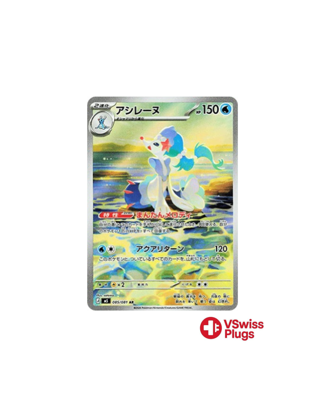 Primarina 085/081 JP