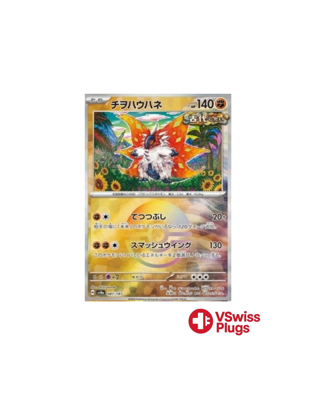 Slither Wing Pokeball 087/187 JP