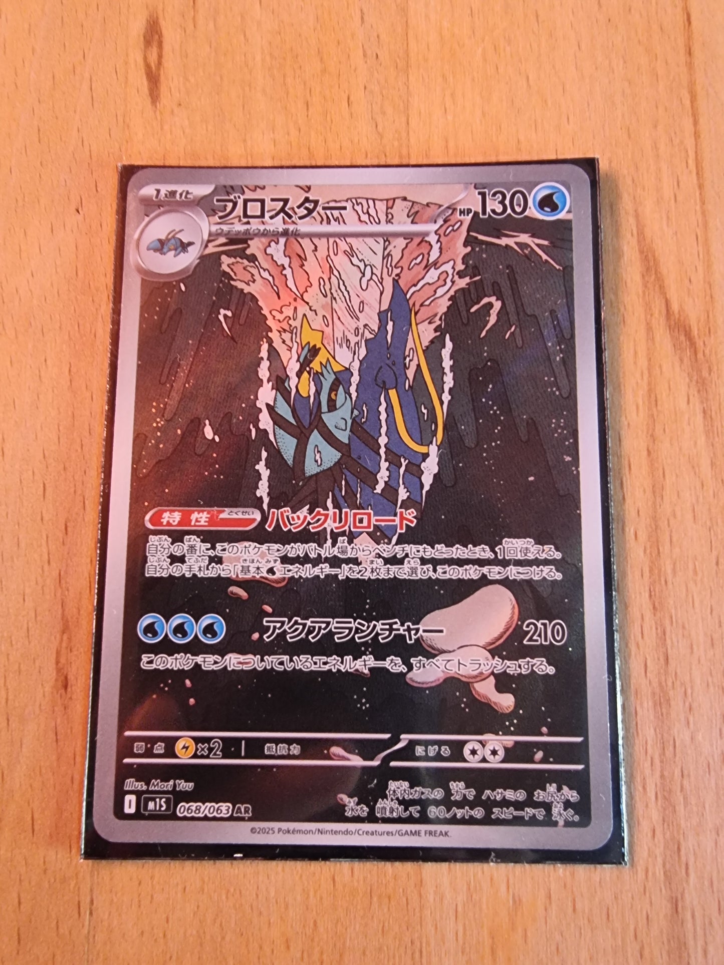 Gamblast 068/063 JP