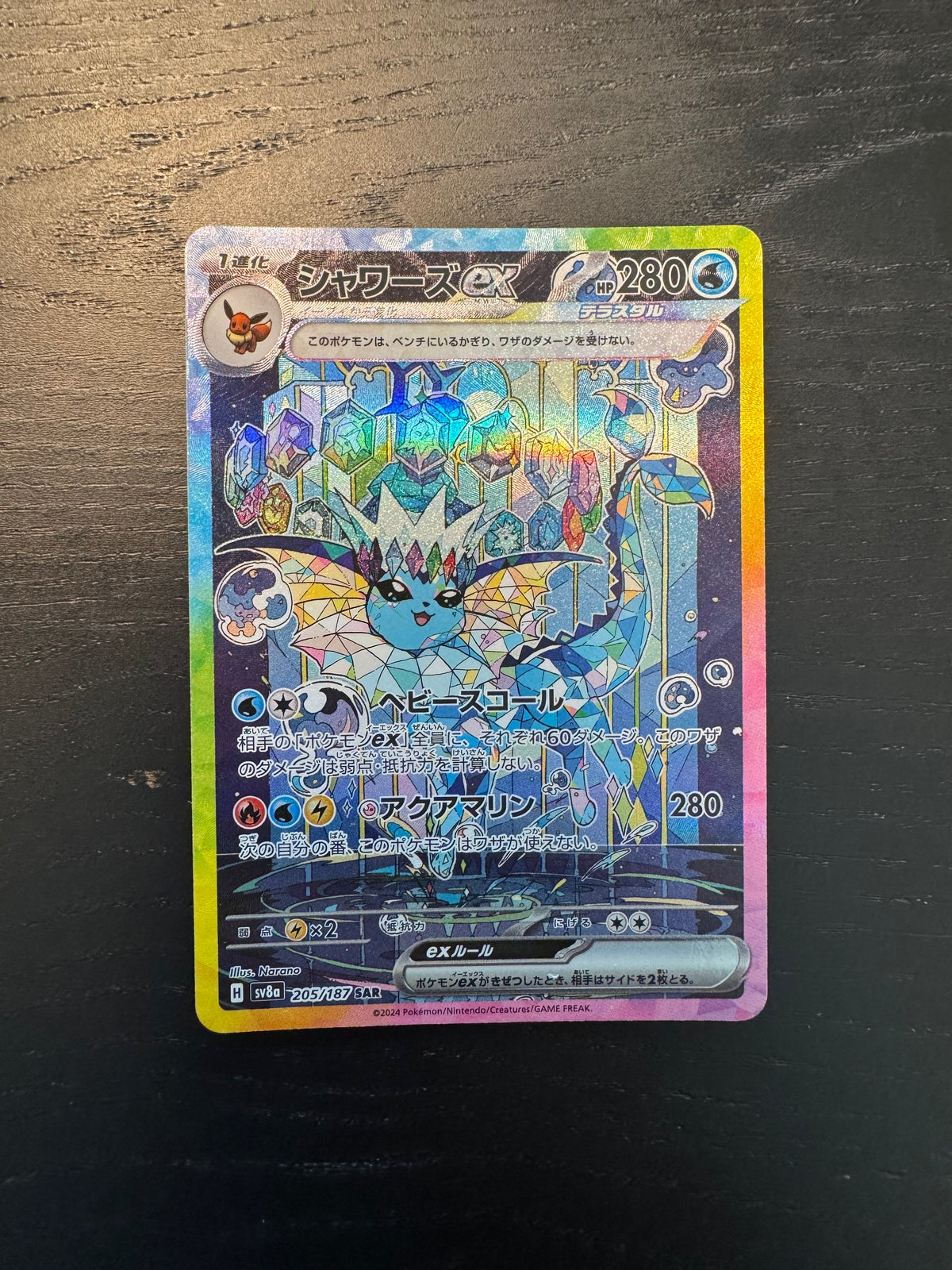 Vaporeon ex · Sv8a Terastal Festival ex (JP)