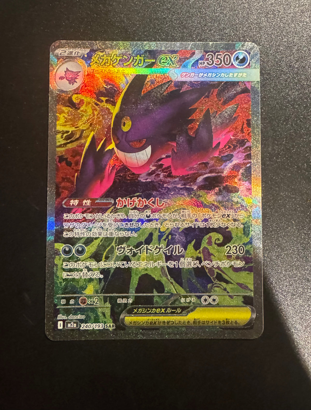 Mega Gengar ex · M2a mega dream (JP)