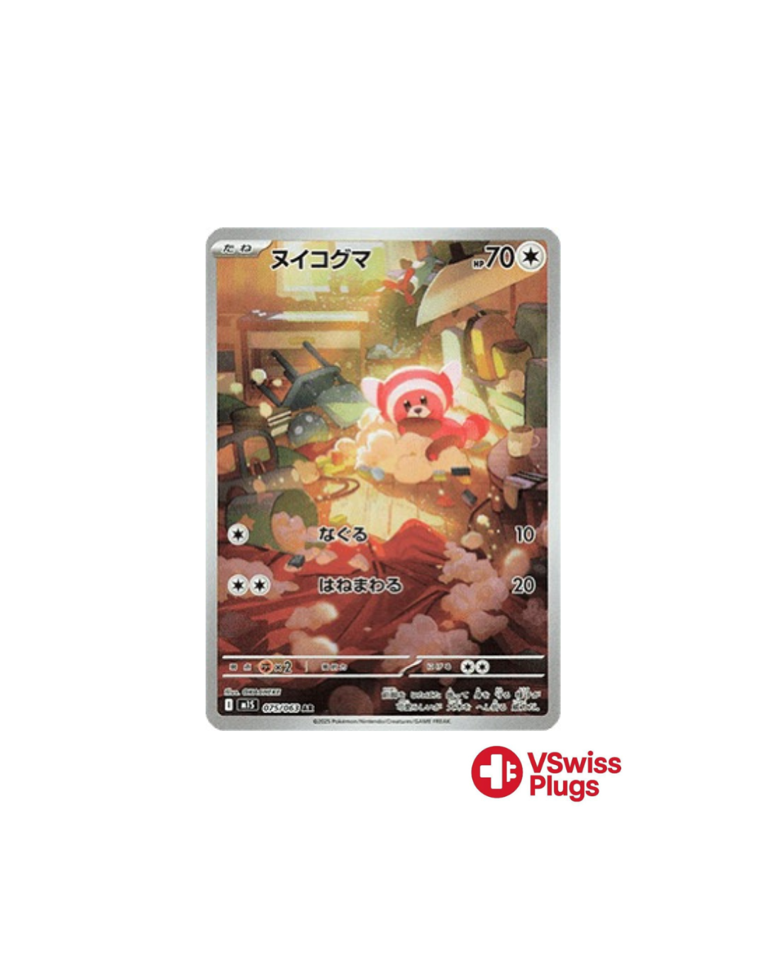 Stufful 075/063 JP