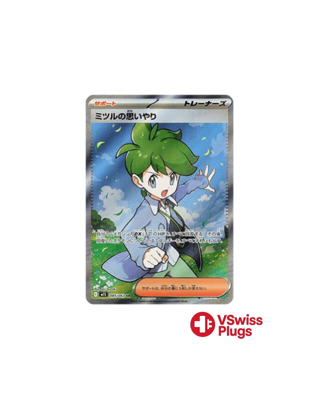Wally’s Compassion 085/063 JP